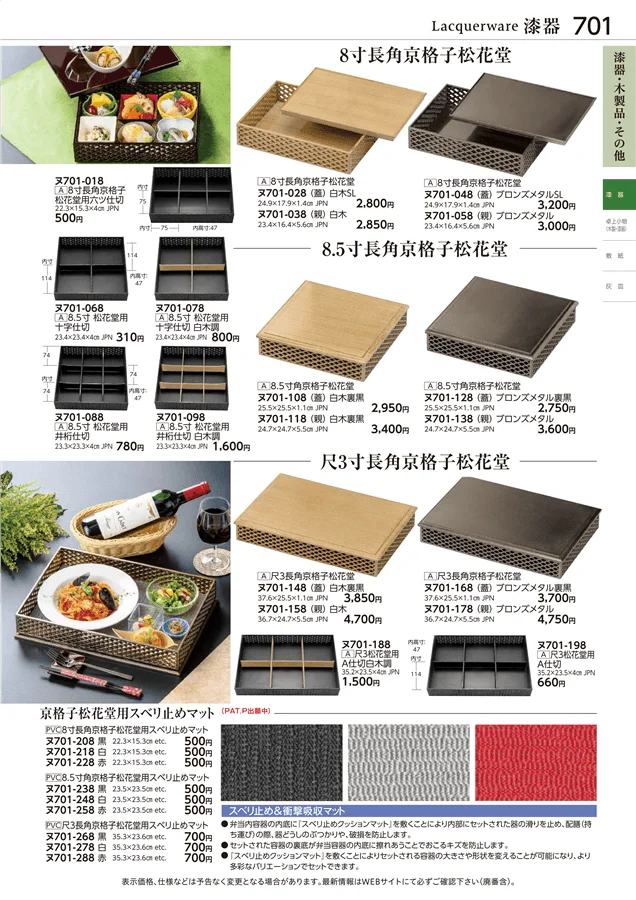 漆器 ページ701