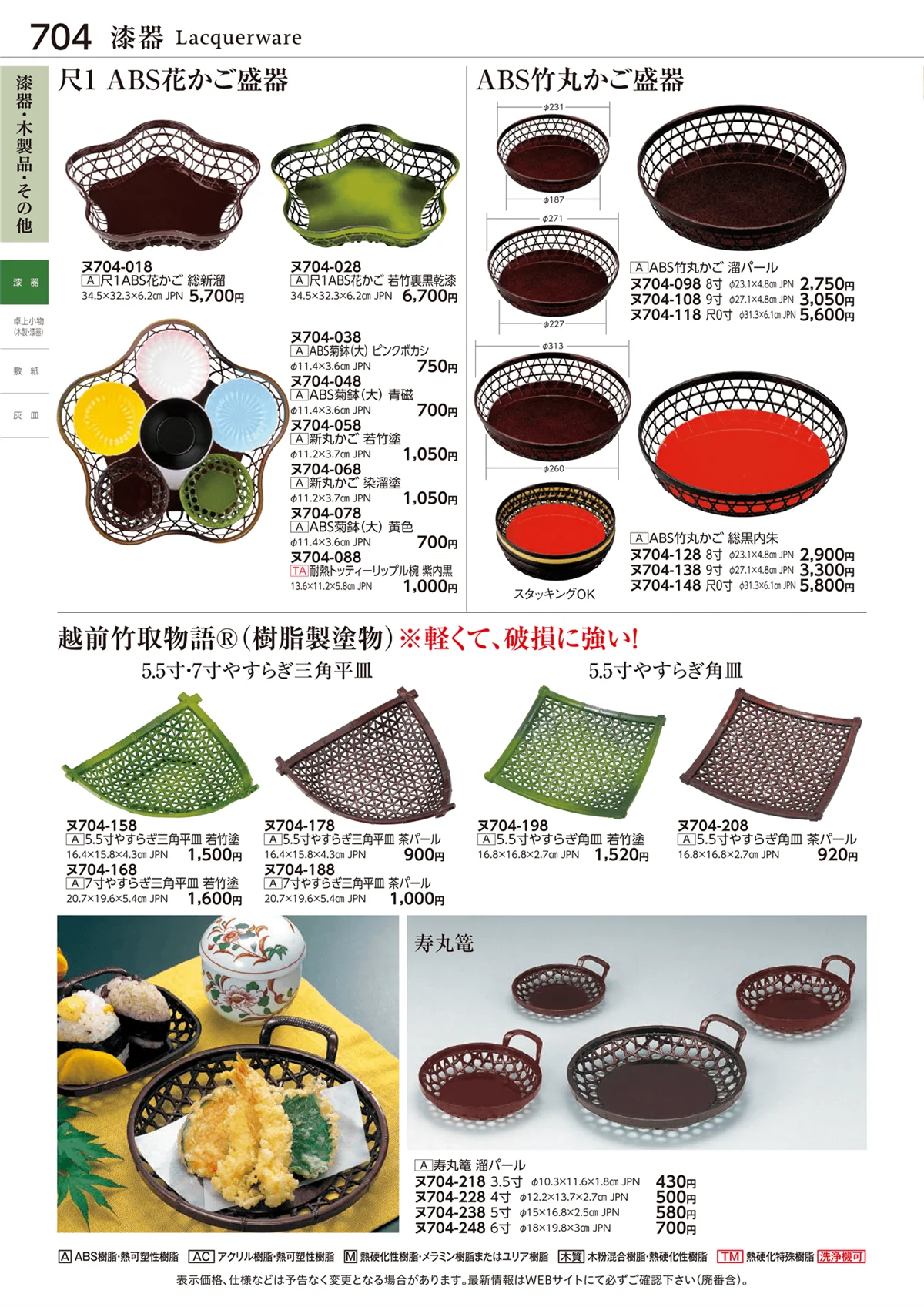 ときわvol.28・ページ番号704・漆器