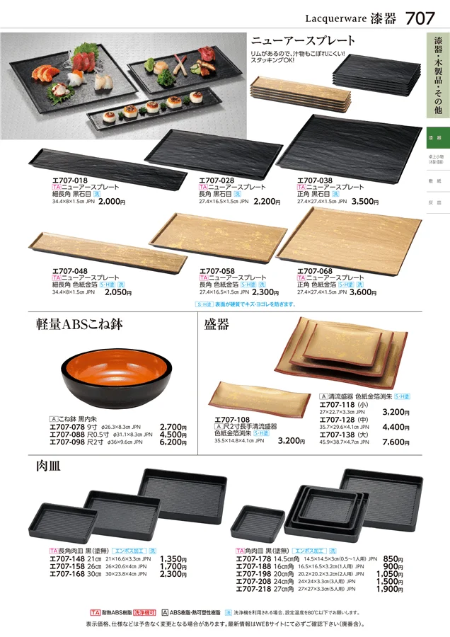 漆器 ページ707