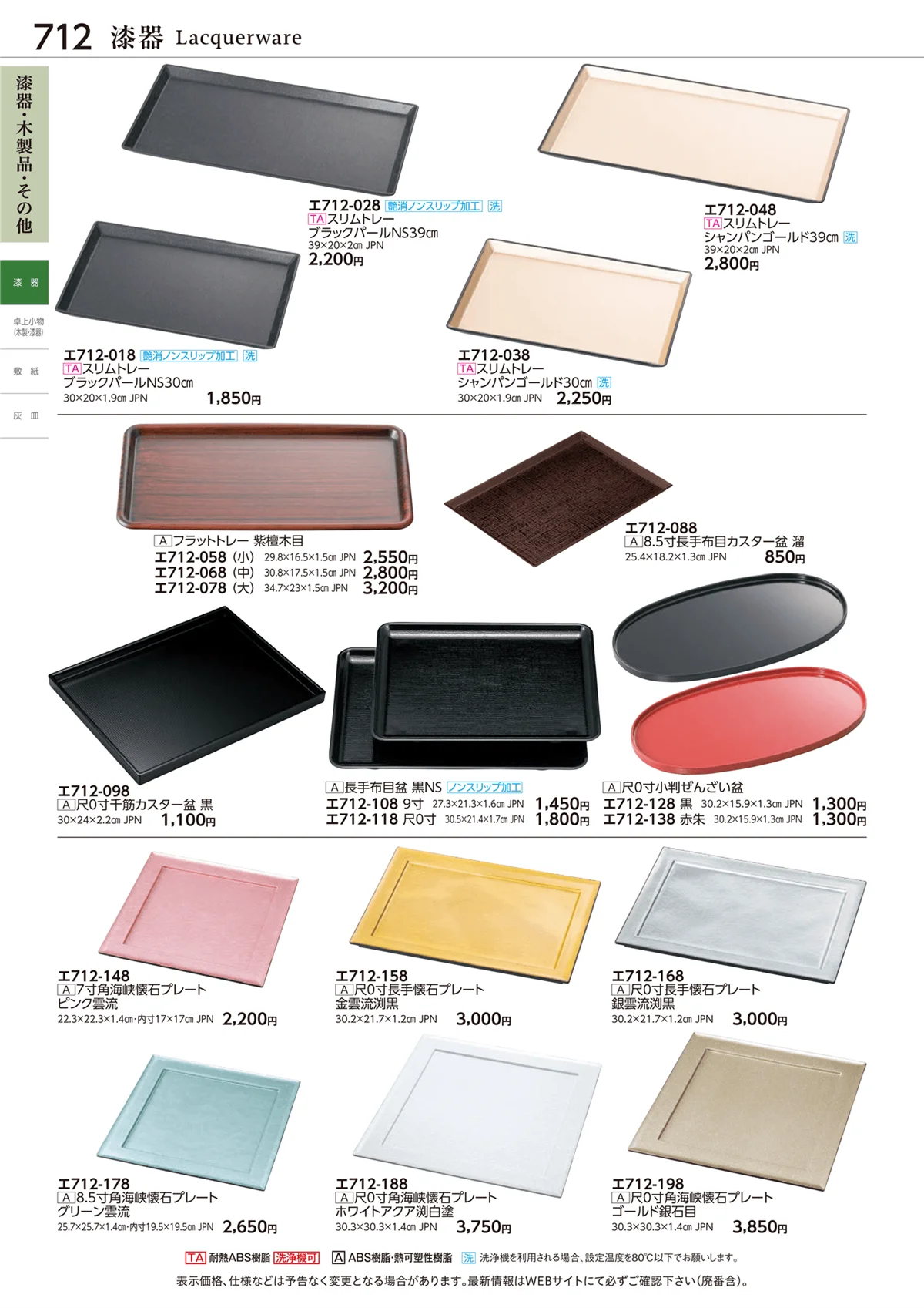 ときわvol.28・ページ番号712・漆器