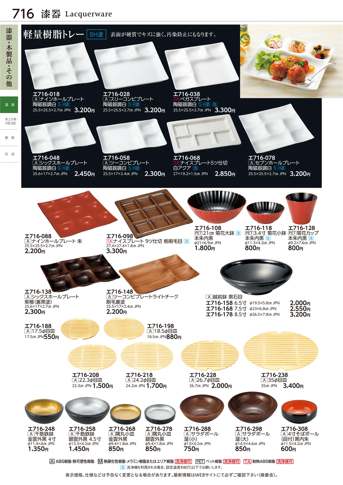 ときわvol.28・ページ番号716・漆器