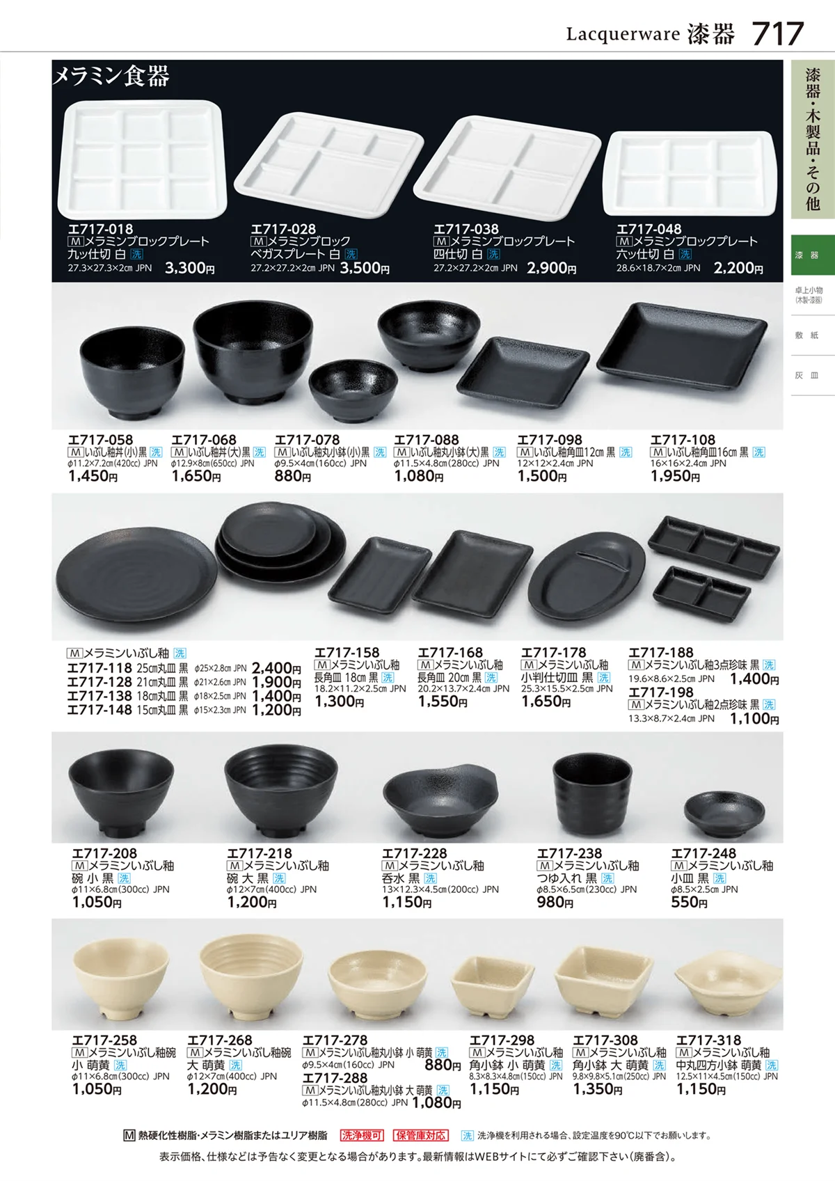 ときわvol.28・ページ番号717・漆器