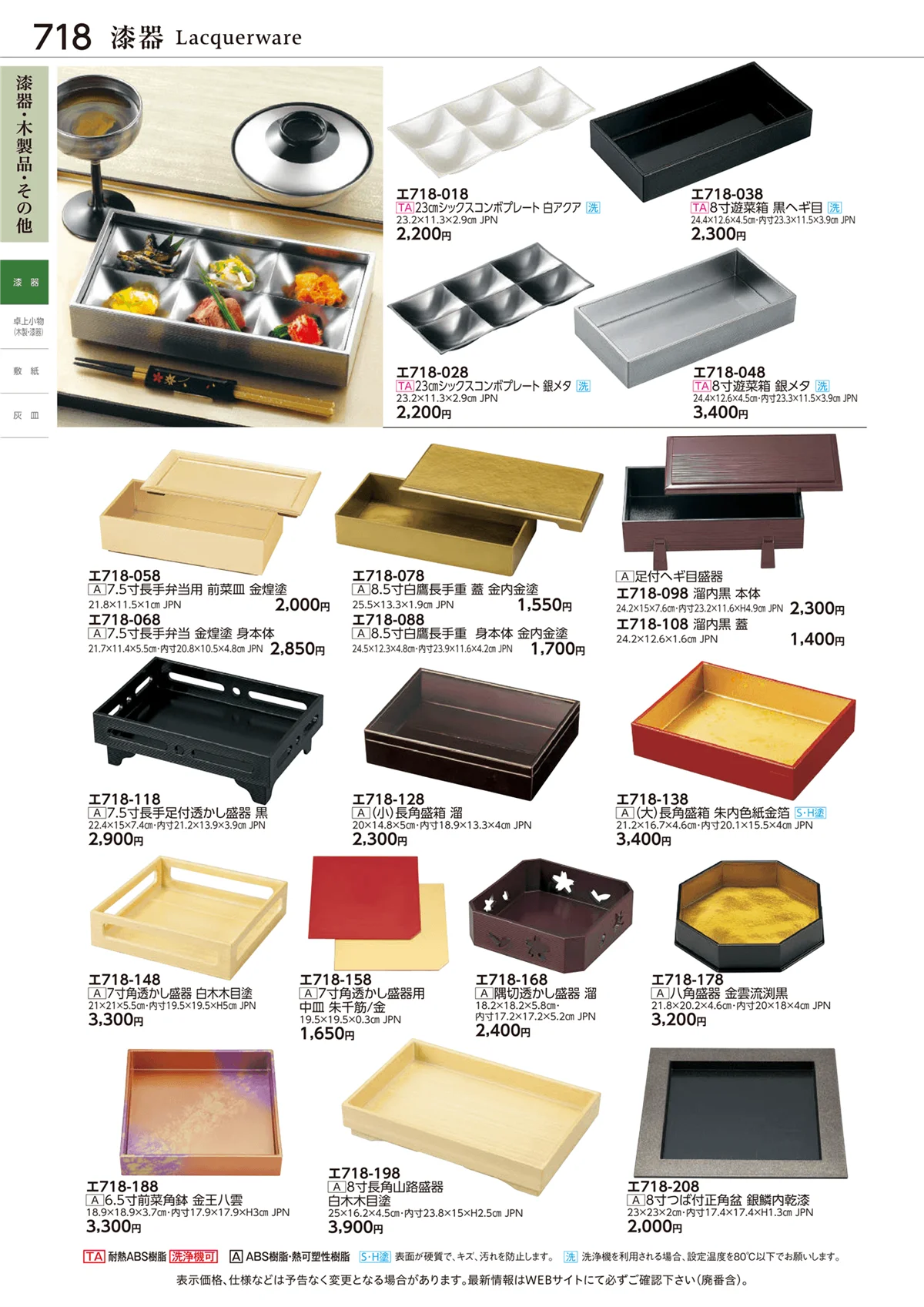 ときわvol.28・ページ番号718・漆器