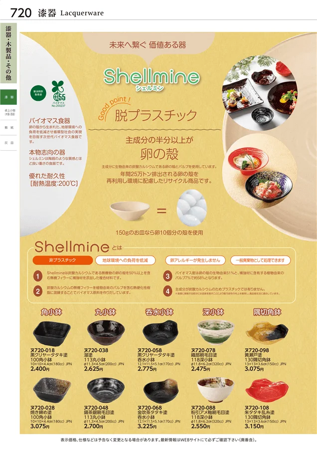 漆器 ページ720
