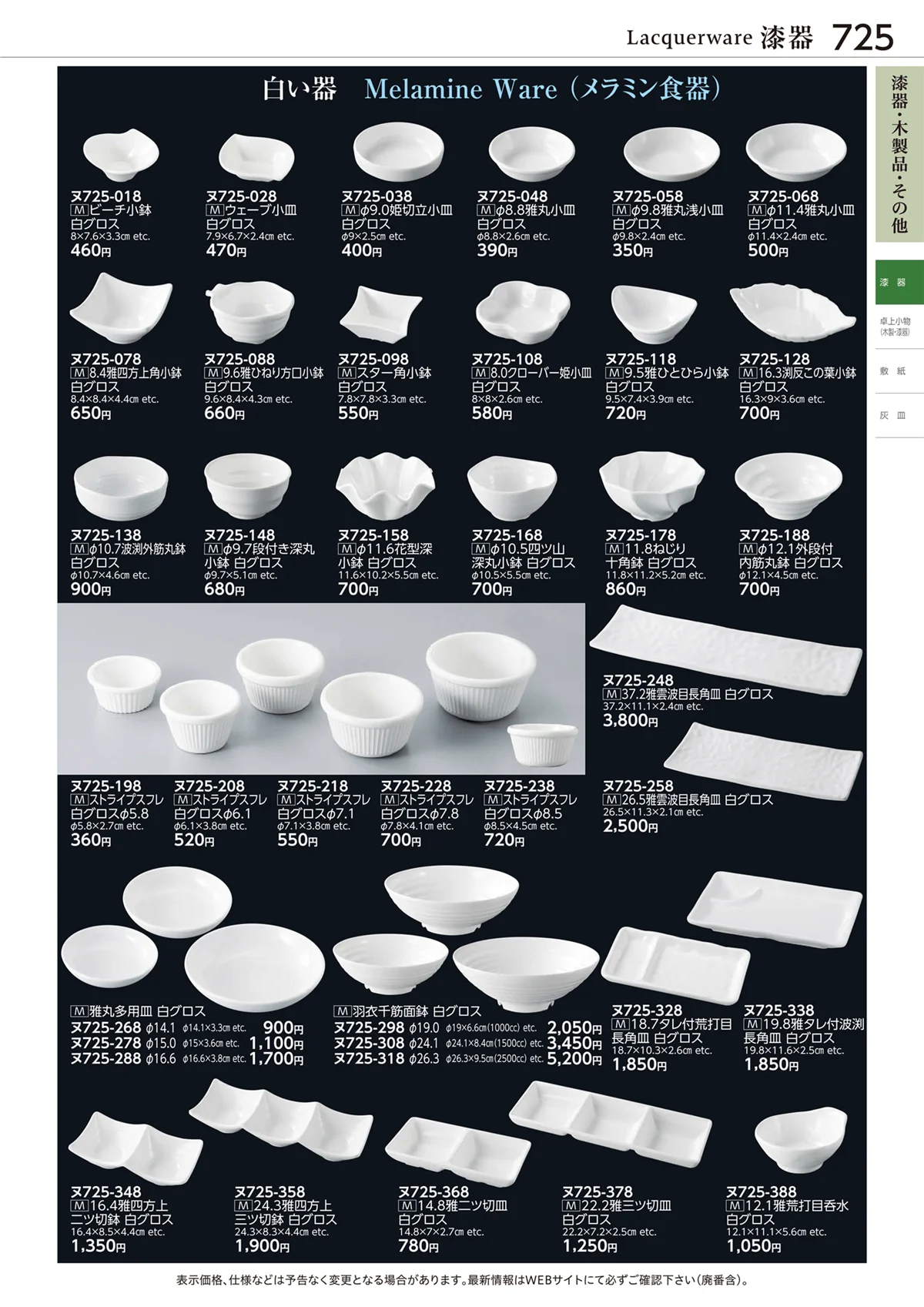 ときわvol.28・ページ番号725・漆器