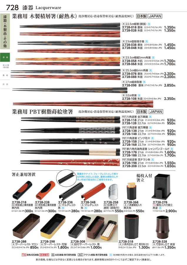 漆器 ページ728