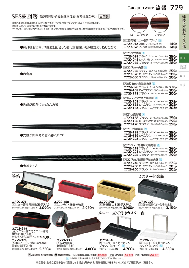 漆器 ページ729