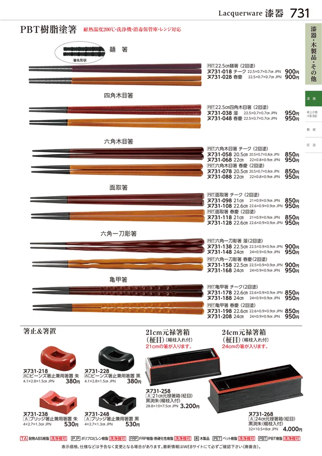 漆器 ページ731