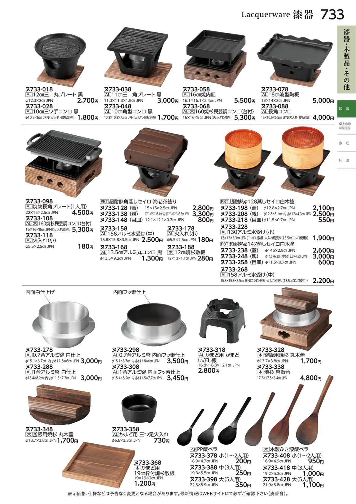 ときわvol.28・ページ番号733・漆器