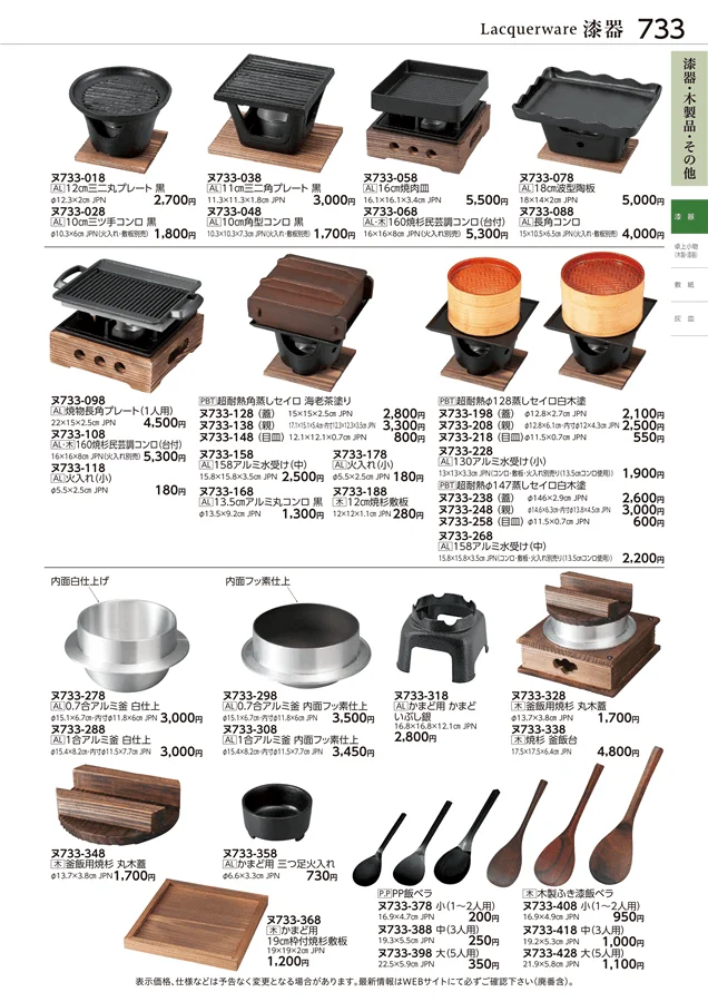 漆器 ページ733