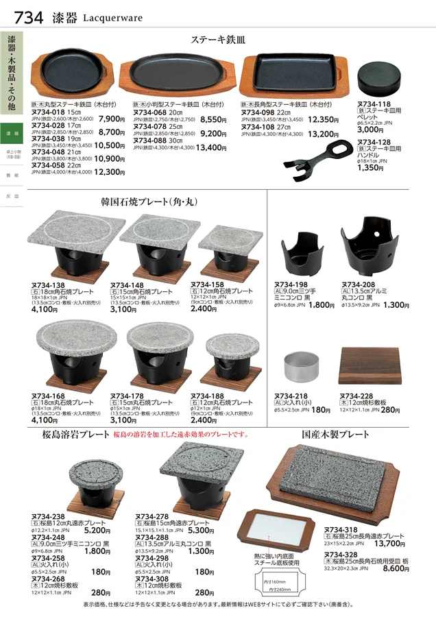 漆器 ページ734