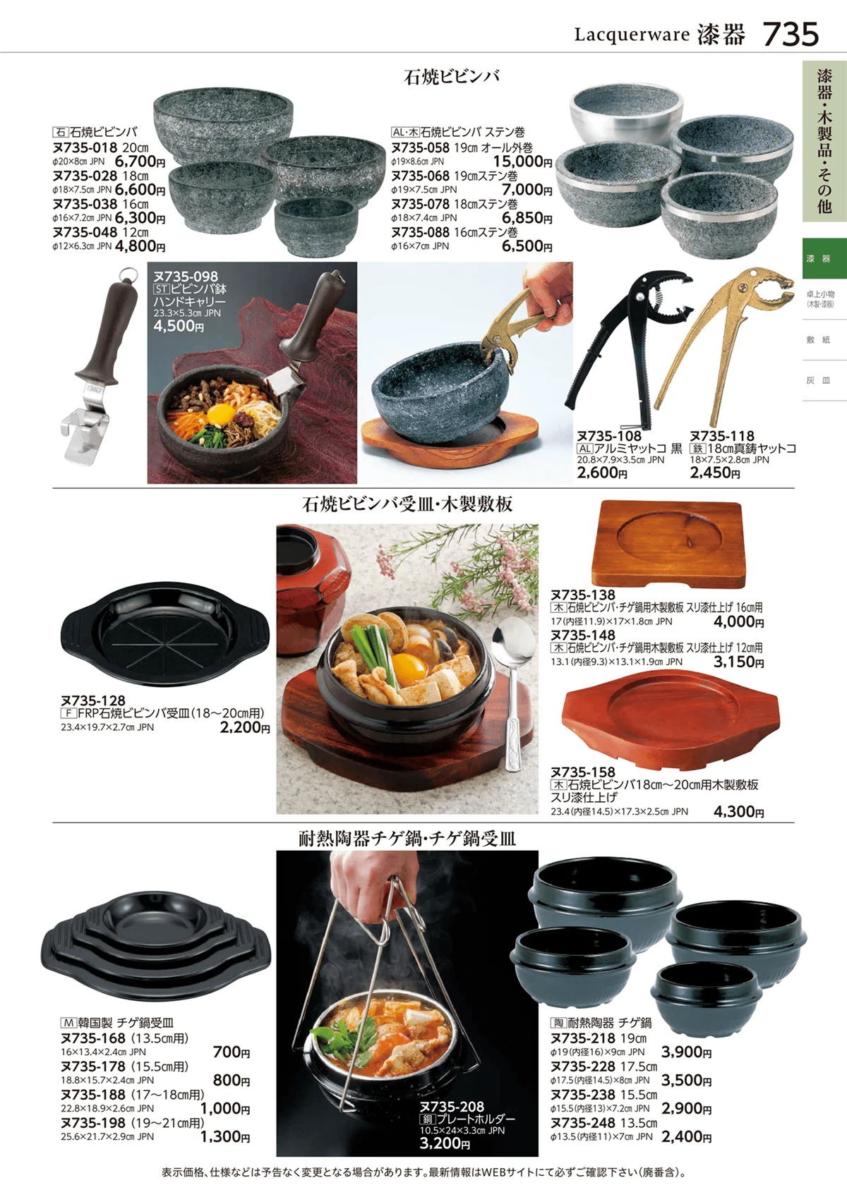 ときわvol.28・ページ番号735・漆器