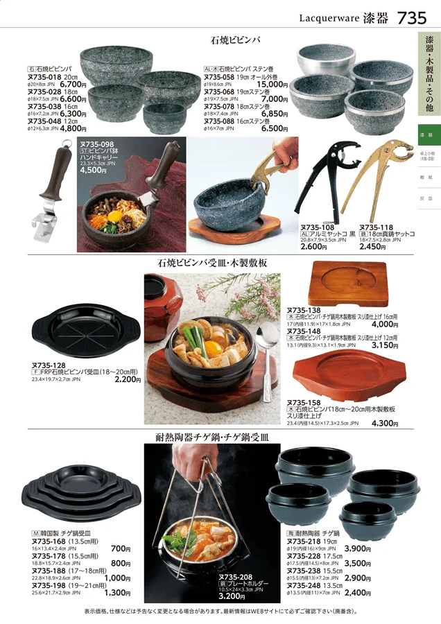 漆器 ページ735
