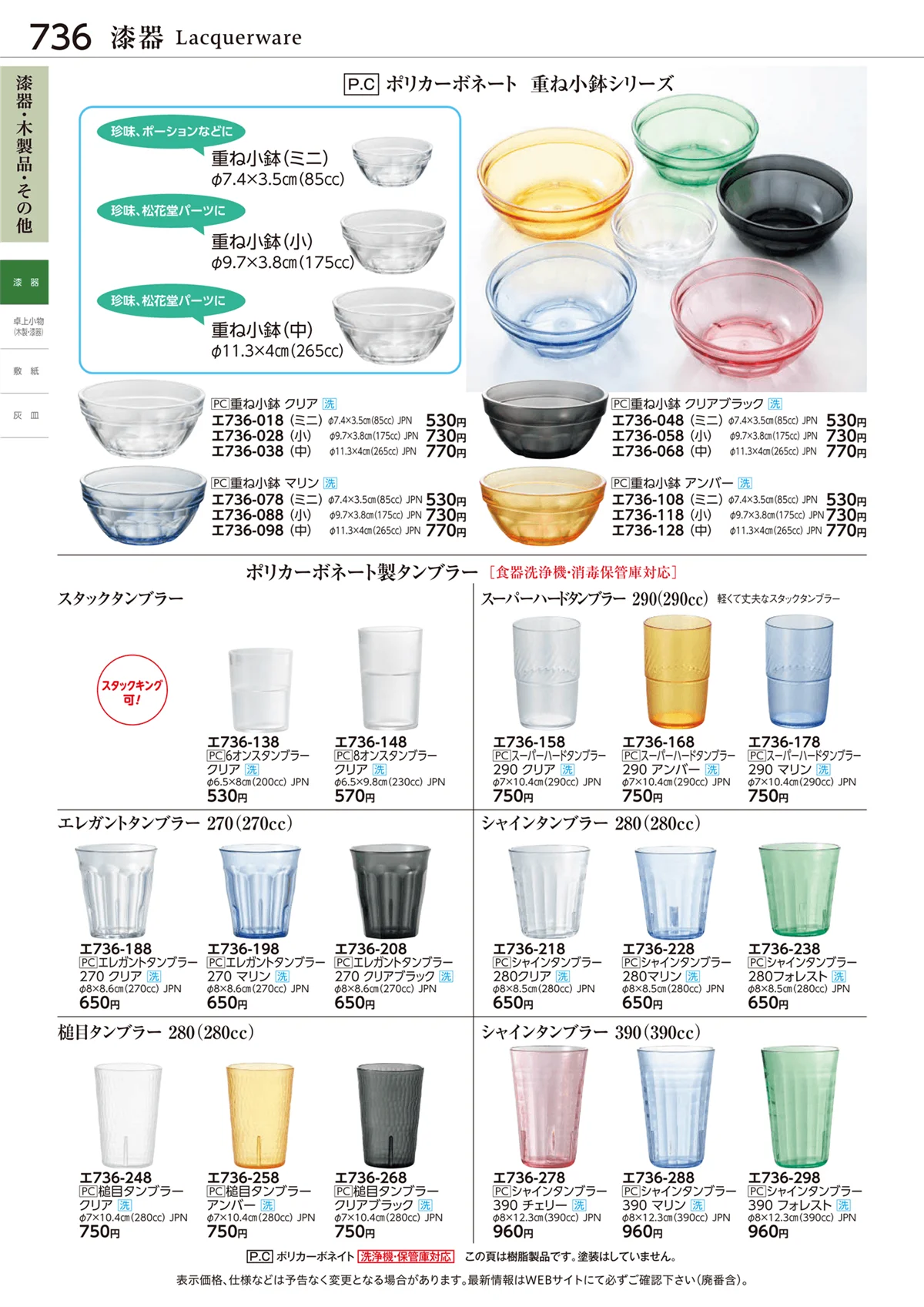 ときわvol.28・ページ番号736・漆器