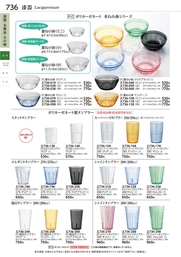 漆器 ページ736