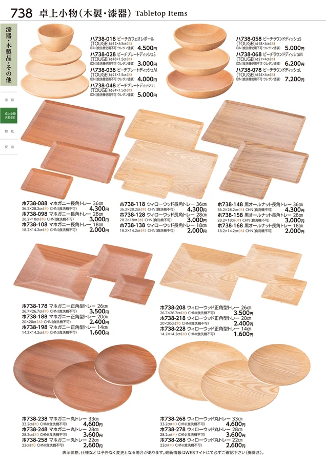 卓上小物(木製・漆器) ページ738