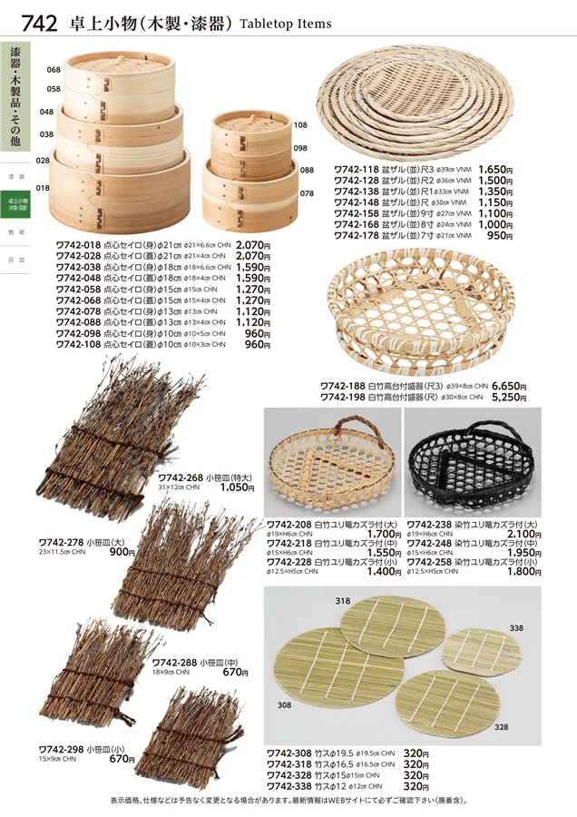卓上小物(木製・漆器) ページ742