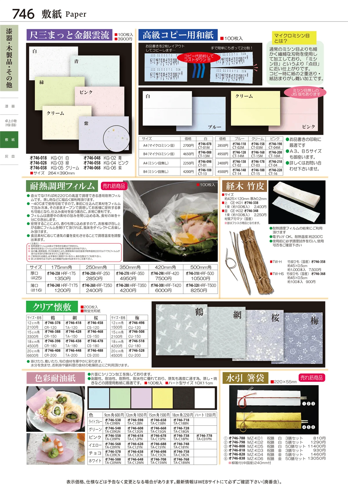 ときわvol.28・ページ番号746・敷紙
