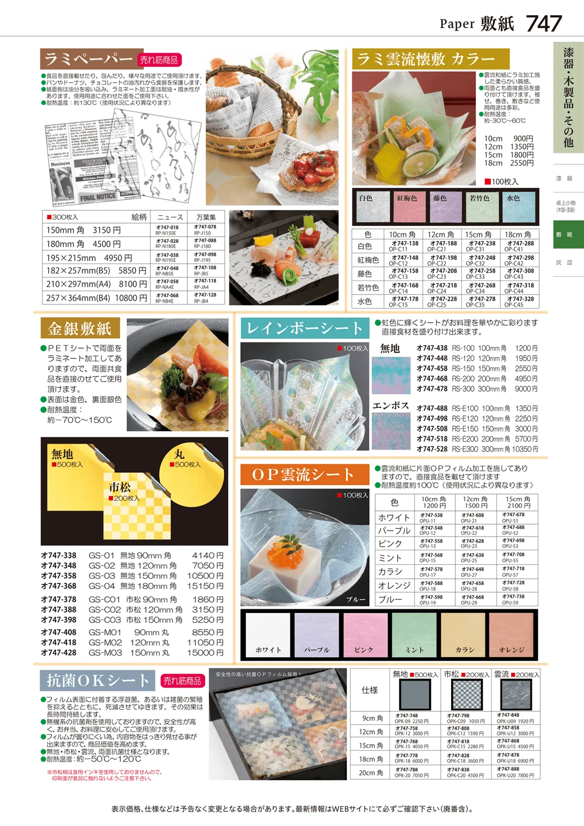 ときわvol.28・ページ番号747・敷紙