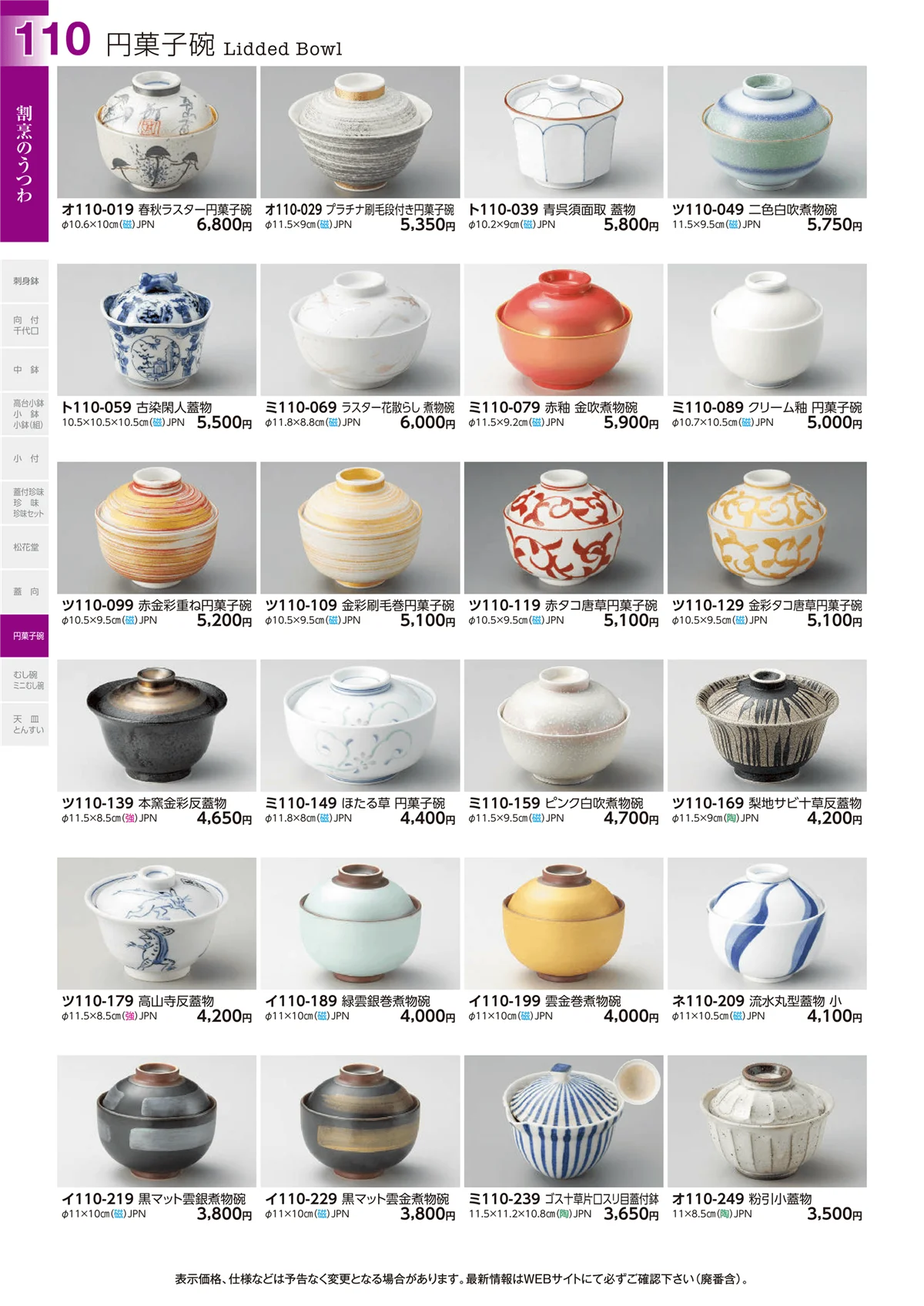 ときわvol.29・ページ番号110・円菓子碗