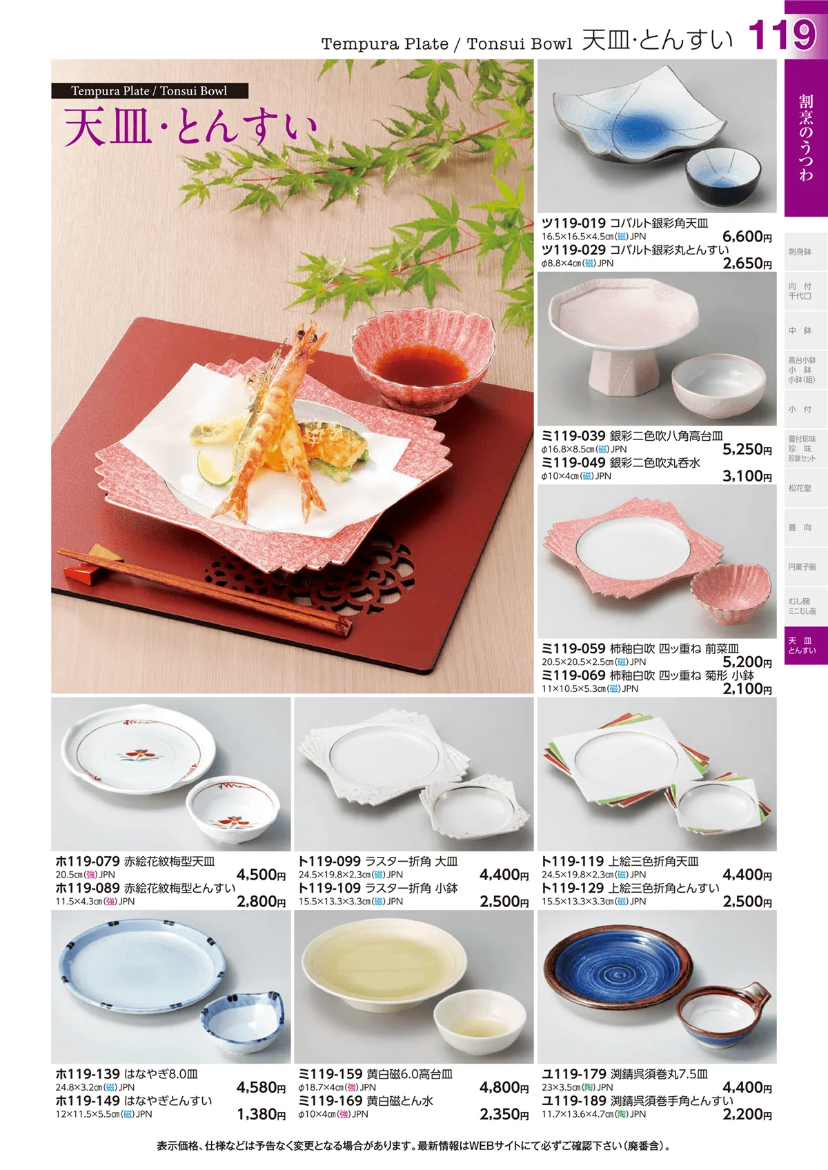 ときわvol.29・ページ番号119・天皿・とんすい