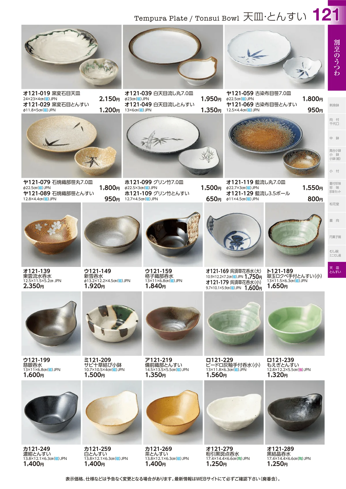 ときわvol.29・ページ番号121・天皿・とんすい