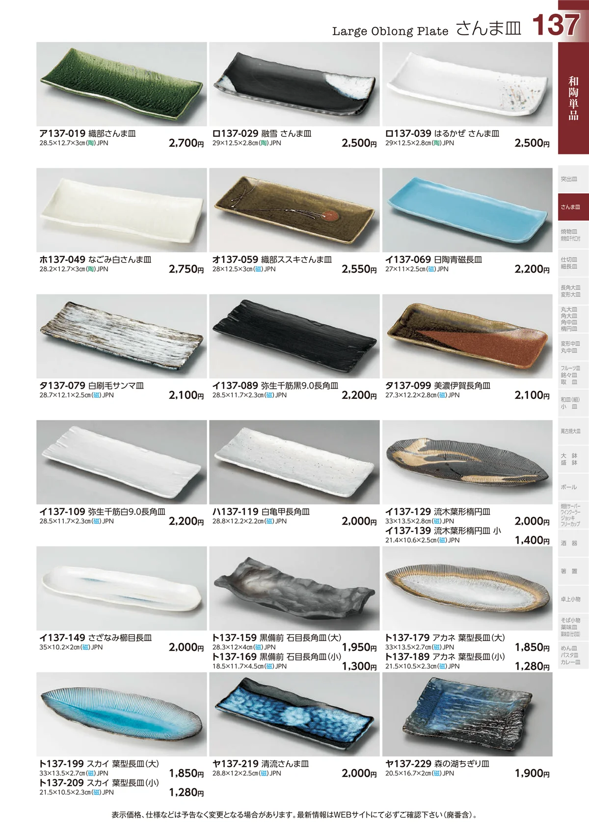 ときわvol.29・ページ番号137・さんま皿