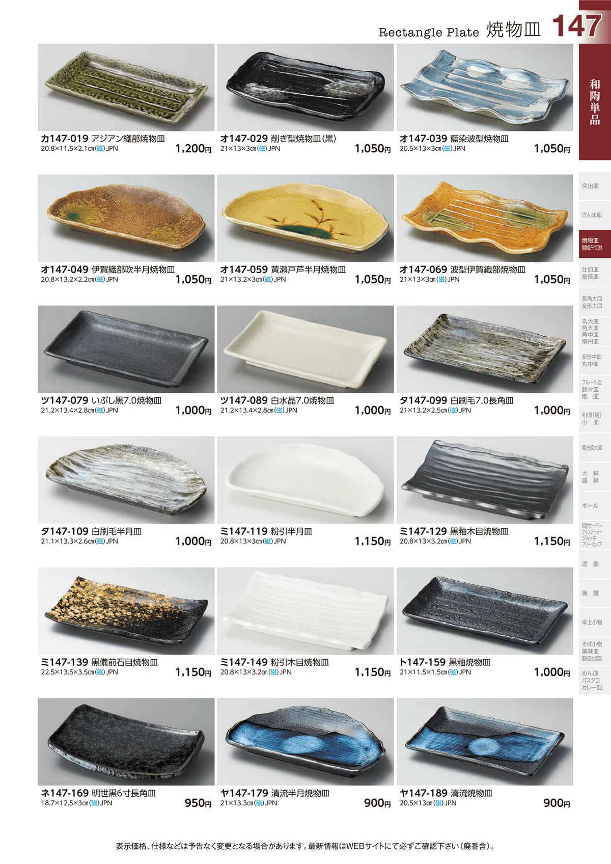ときわvol.29・ページ番号147・焼物皿