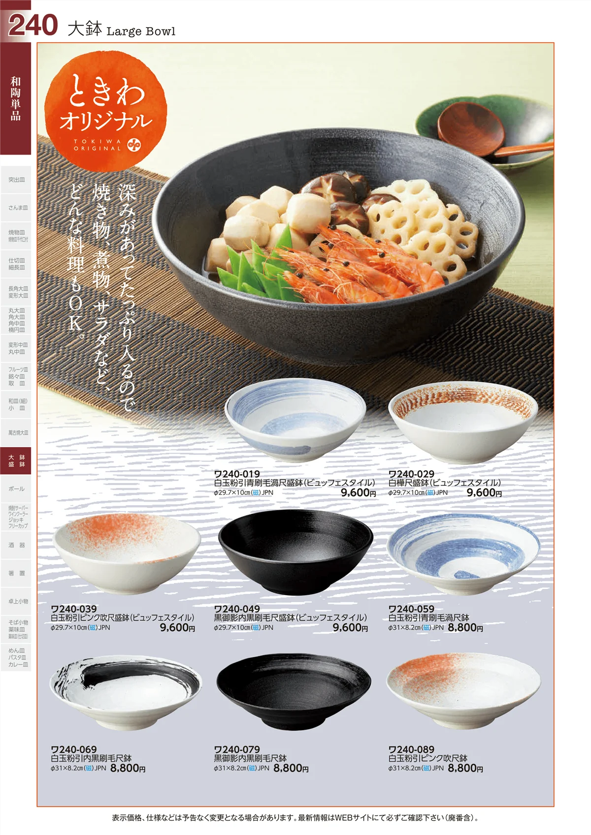 ときわvol.29・ページ番号240・大鉢