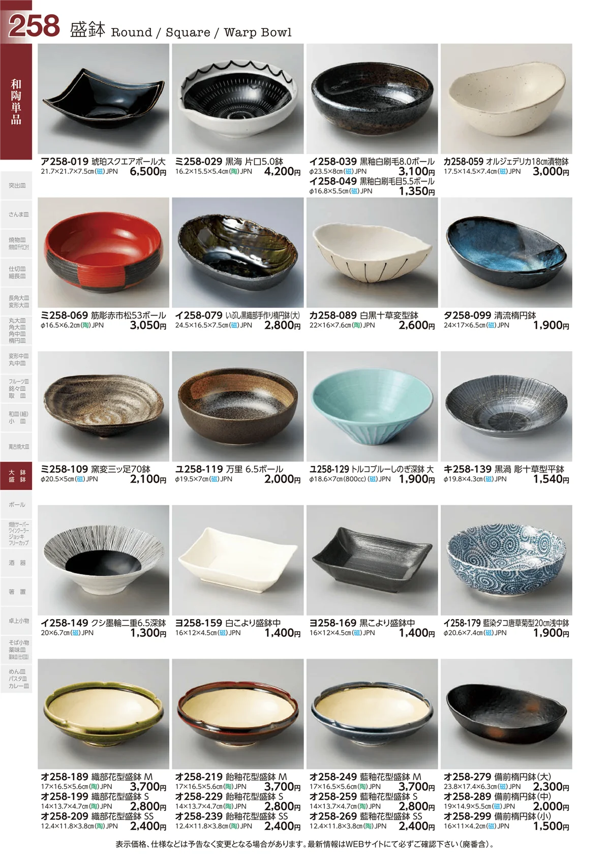 ときわvol.29・ページ番号258・盛鉢