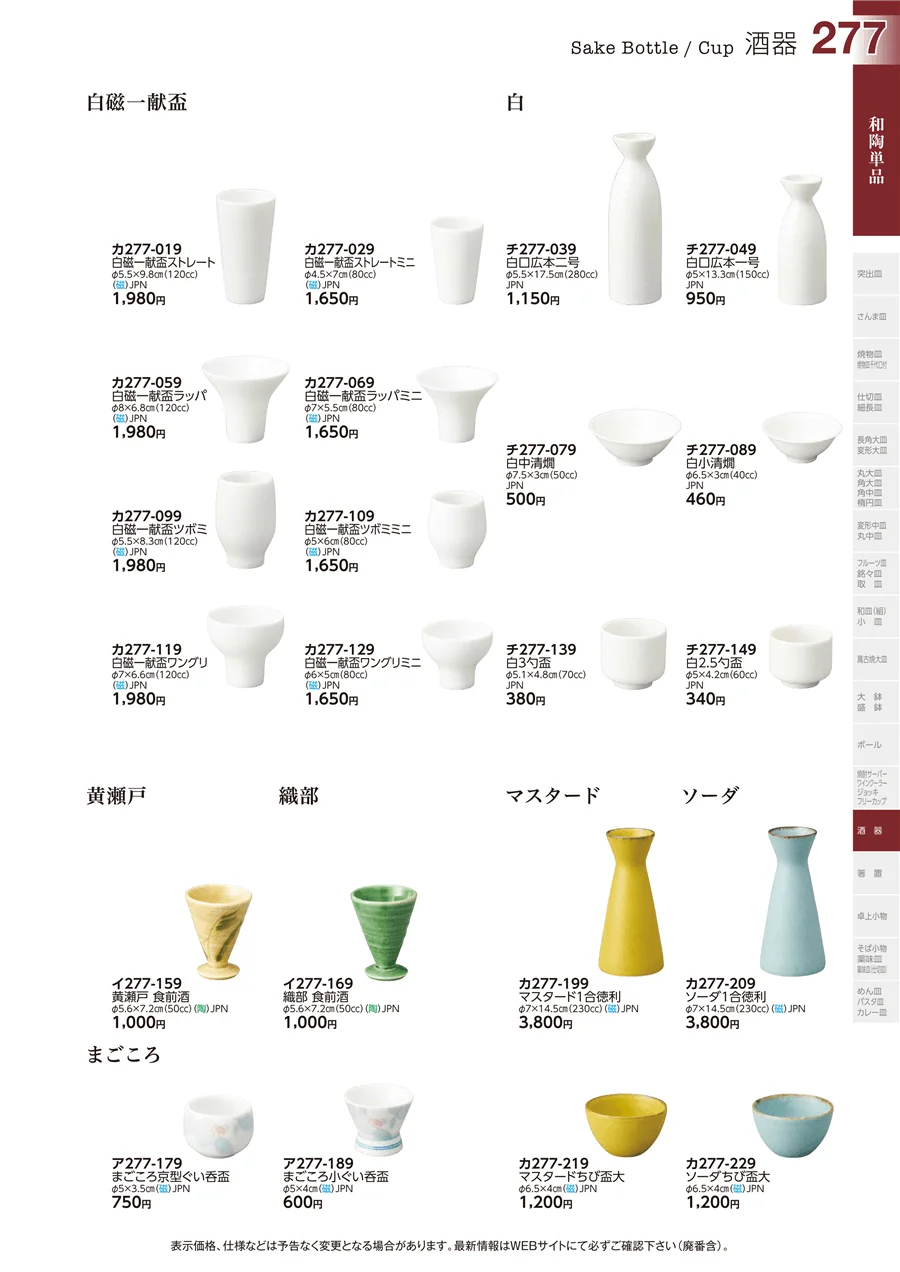 酒器 ページ277