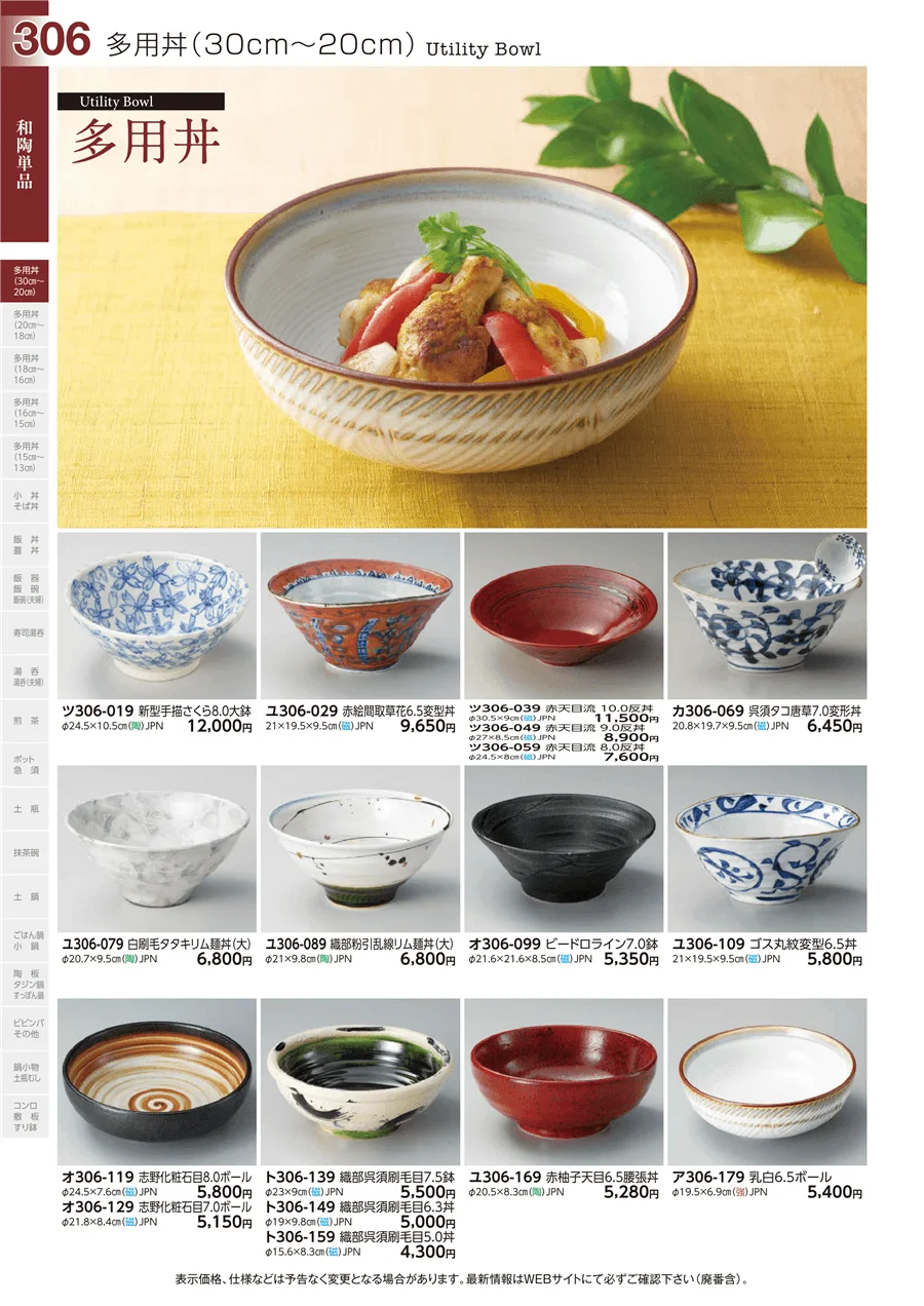 多用丼(30cm～20cm) ページ306