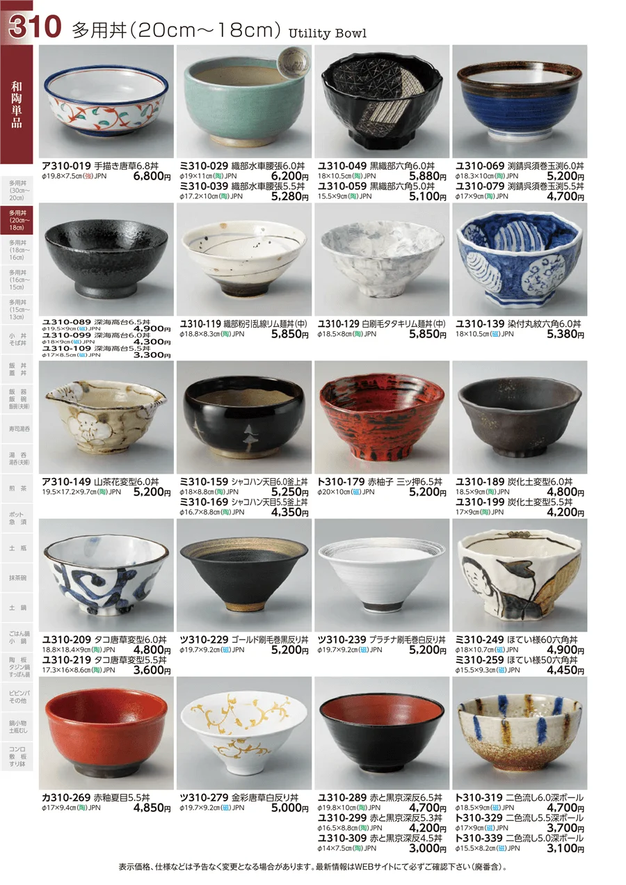 多用丼(20cm～18cm) ページ310