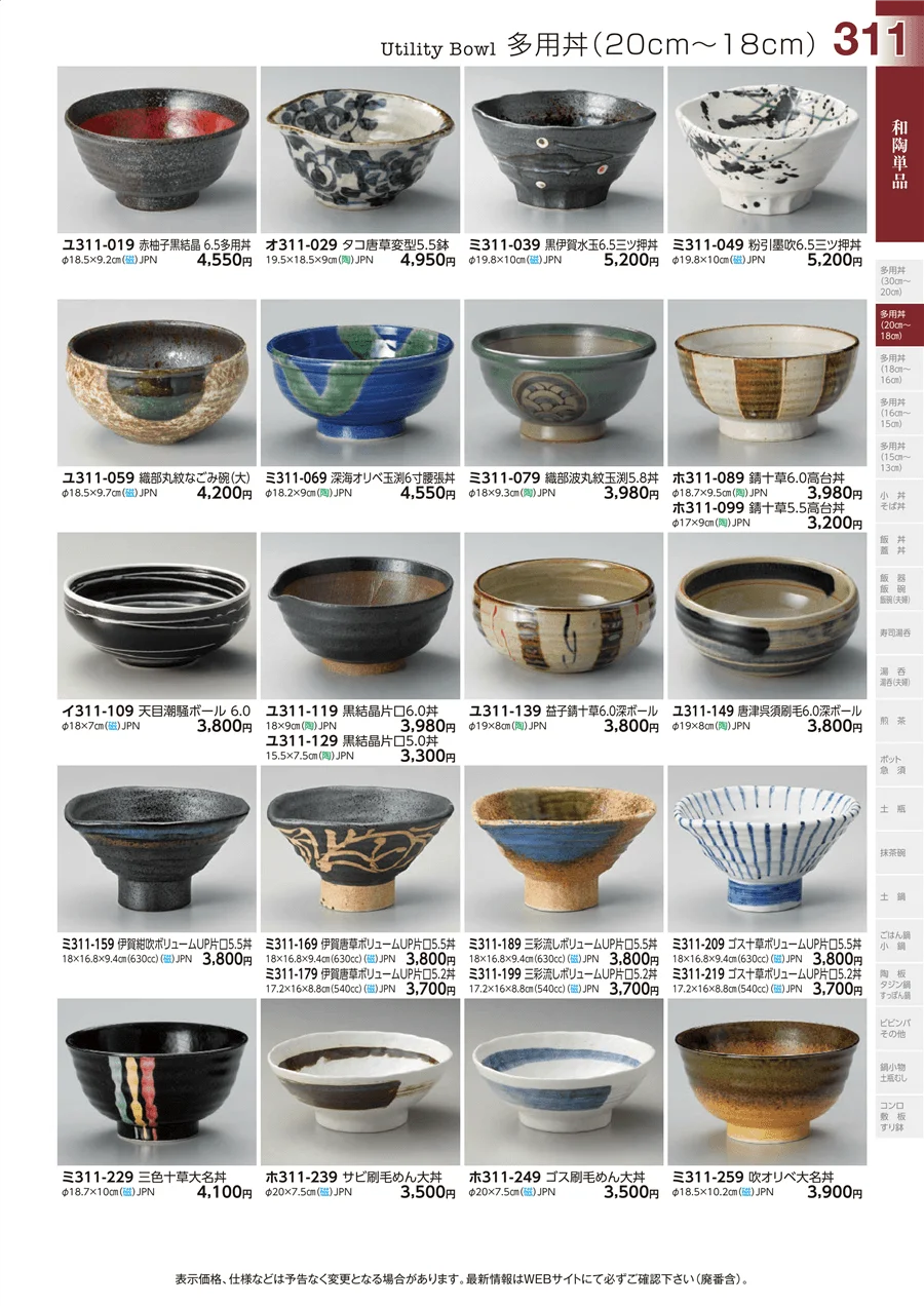 多用丼(20cm～18cm) ページ311