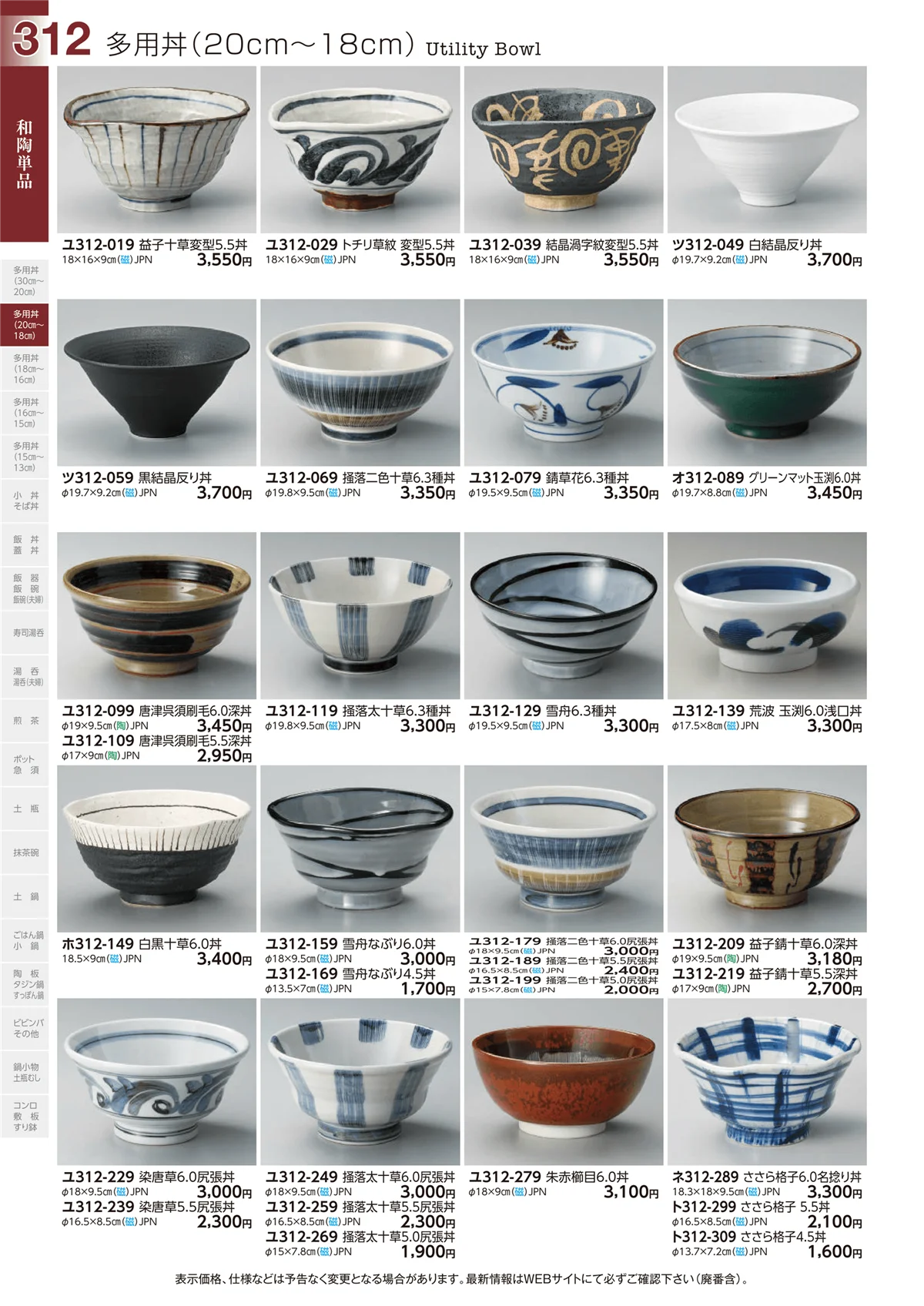 ときわvol.29・ページ番号312・多用丼(20cm～18cm)