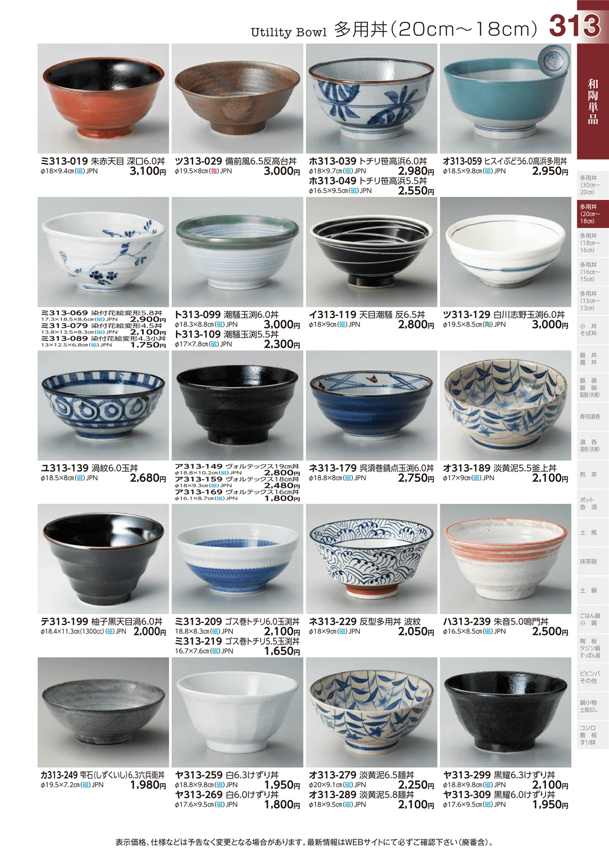 ときわvol.29・ページ番号313・多用丼(20cm～18cm)