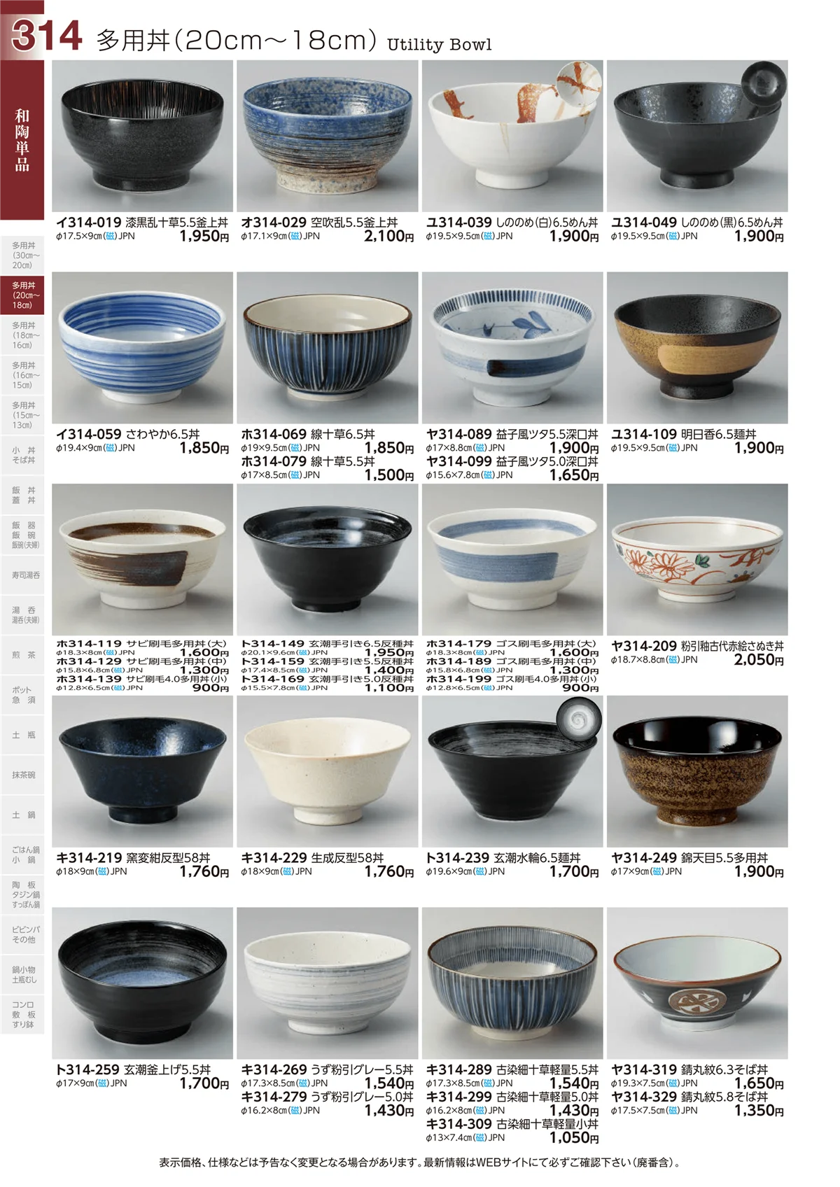 ときわvol.29・ページ番号314・多用丼(20cm～18cm)