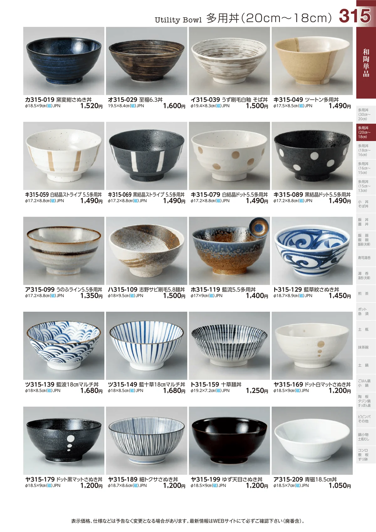 ときわvol.29・ページ番号315・多用丼(20cm～18cm)