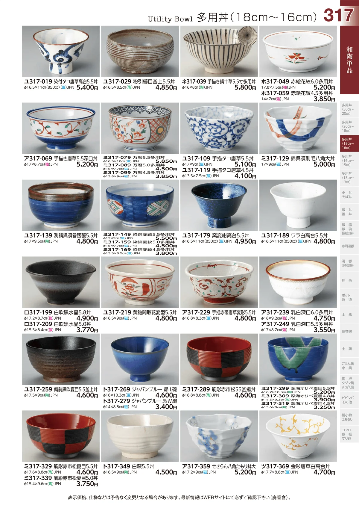 ときわvol.29・ページ番号317・多用丼(18cm～16cm)