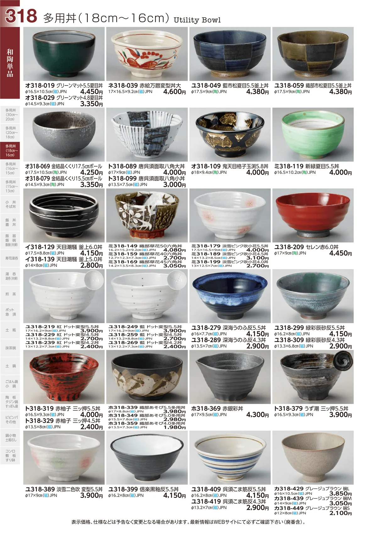 ときわvol.29・ページ番号318・多用丼(18cm～16cm)