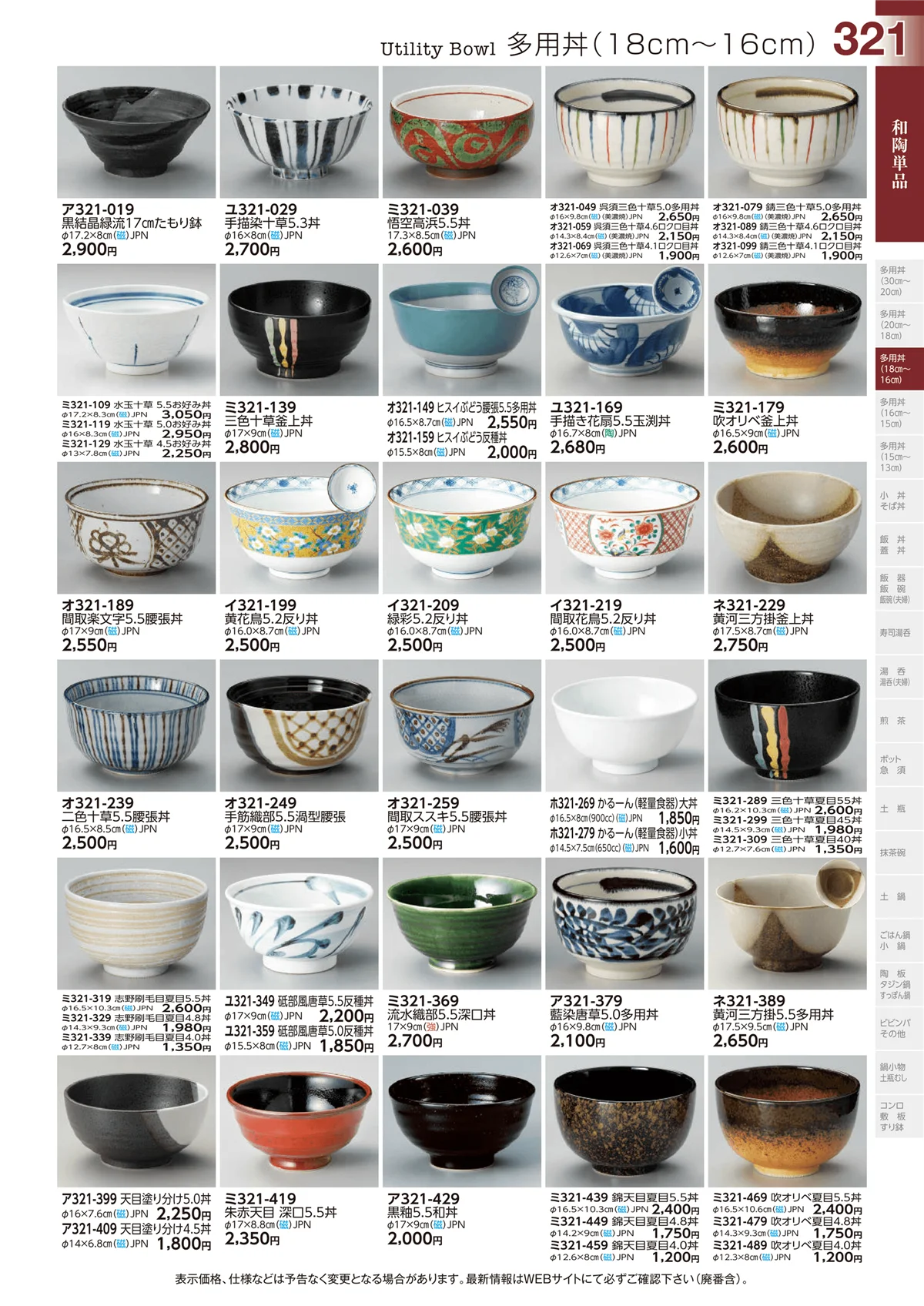 ときわvol.29・ページ番号321・多用丼(18cm～16cm)
