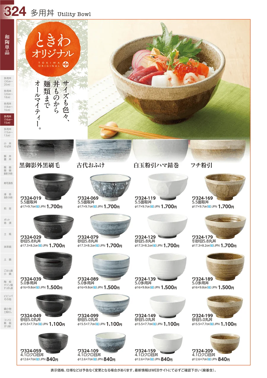 多用丼(16cm～15cm) ページ324