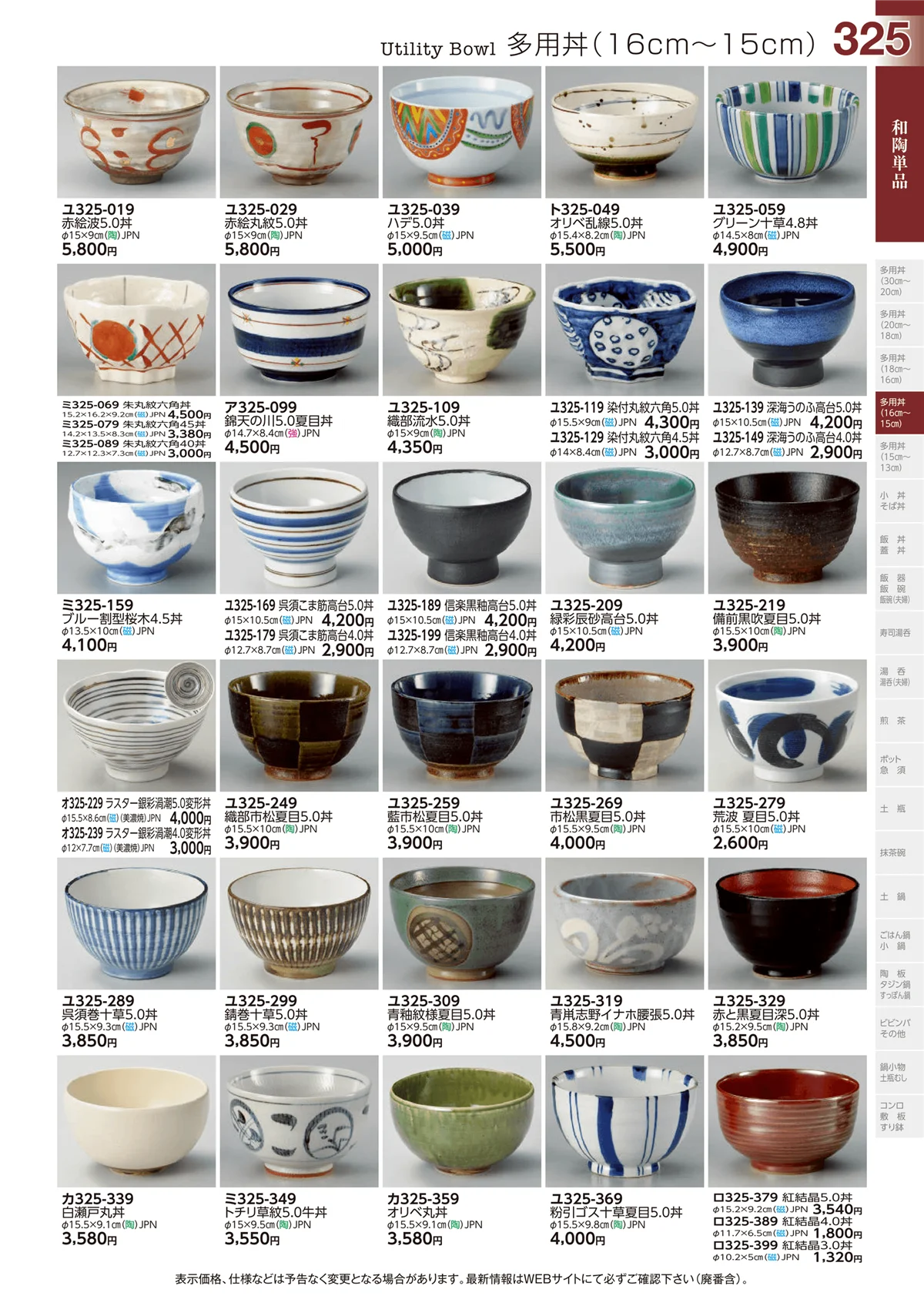 ときわvol.29・ページ番号325・多用丼(16cm～15cm)