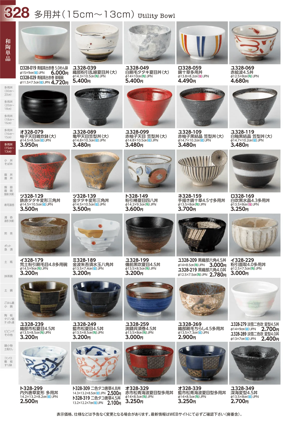 ときわvol.29・ページ番号328・多用丼(15cm～13cm)