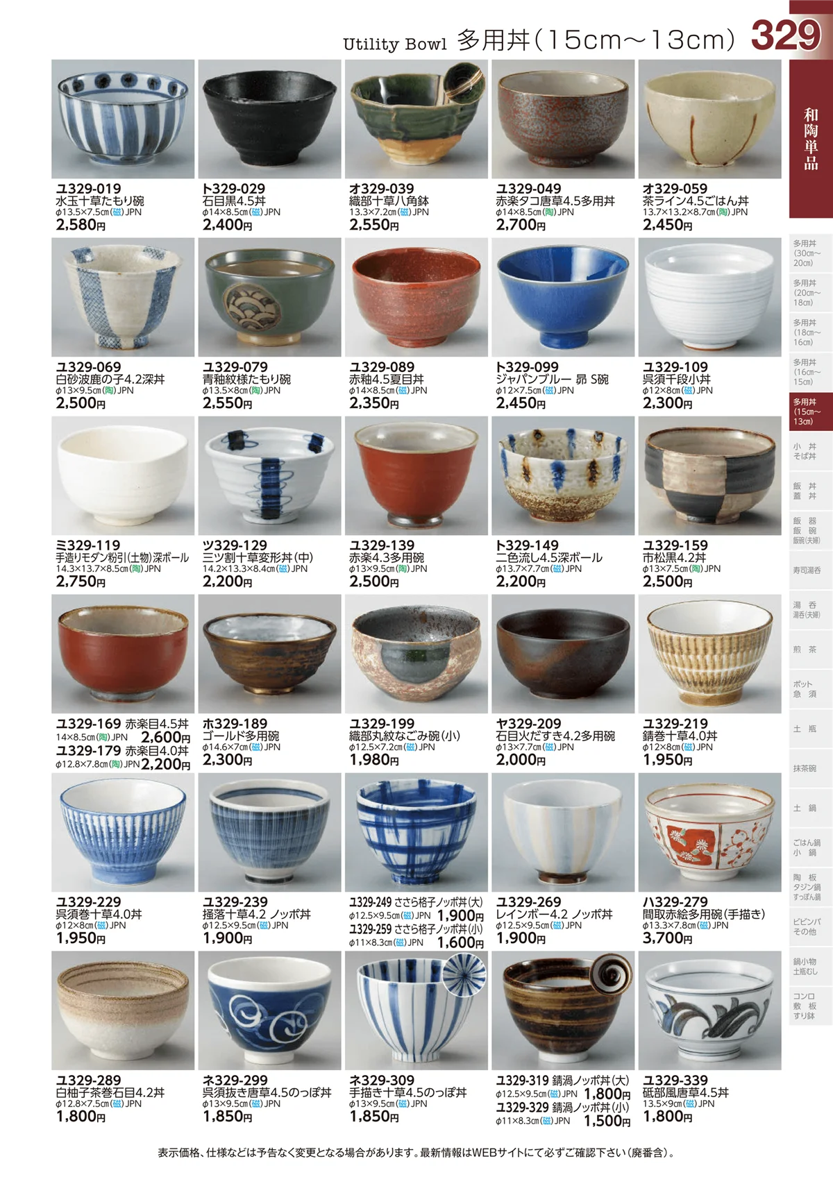 ときわvol.29・ページ番号329・多用丼(15cm～13cm)