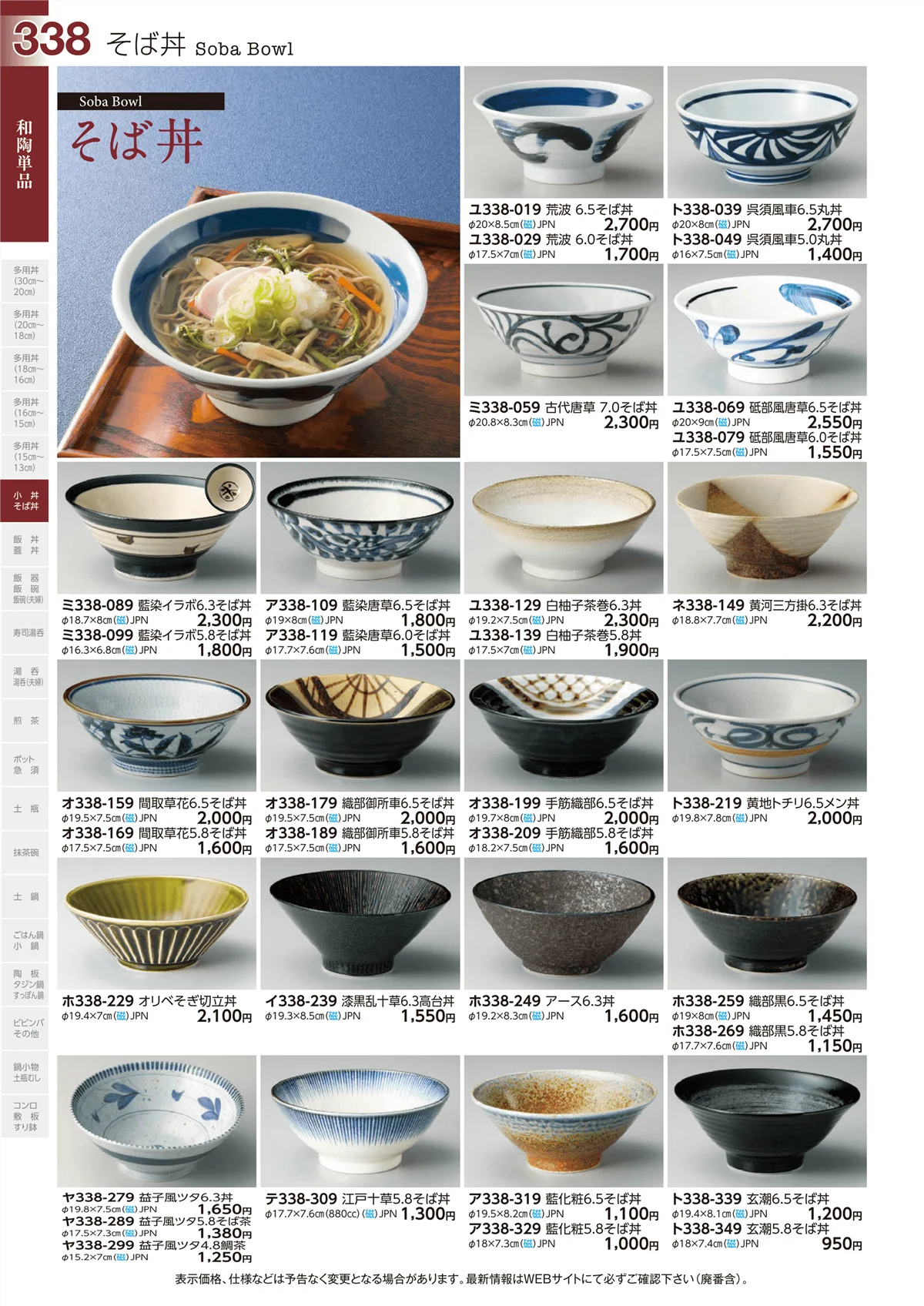 ときわvol.29・ページ番号338・そば丼
