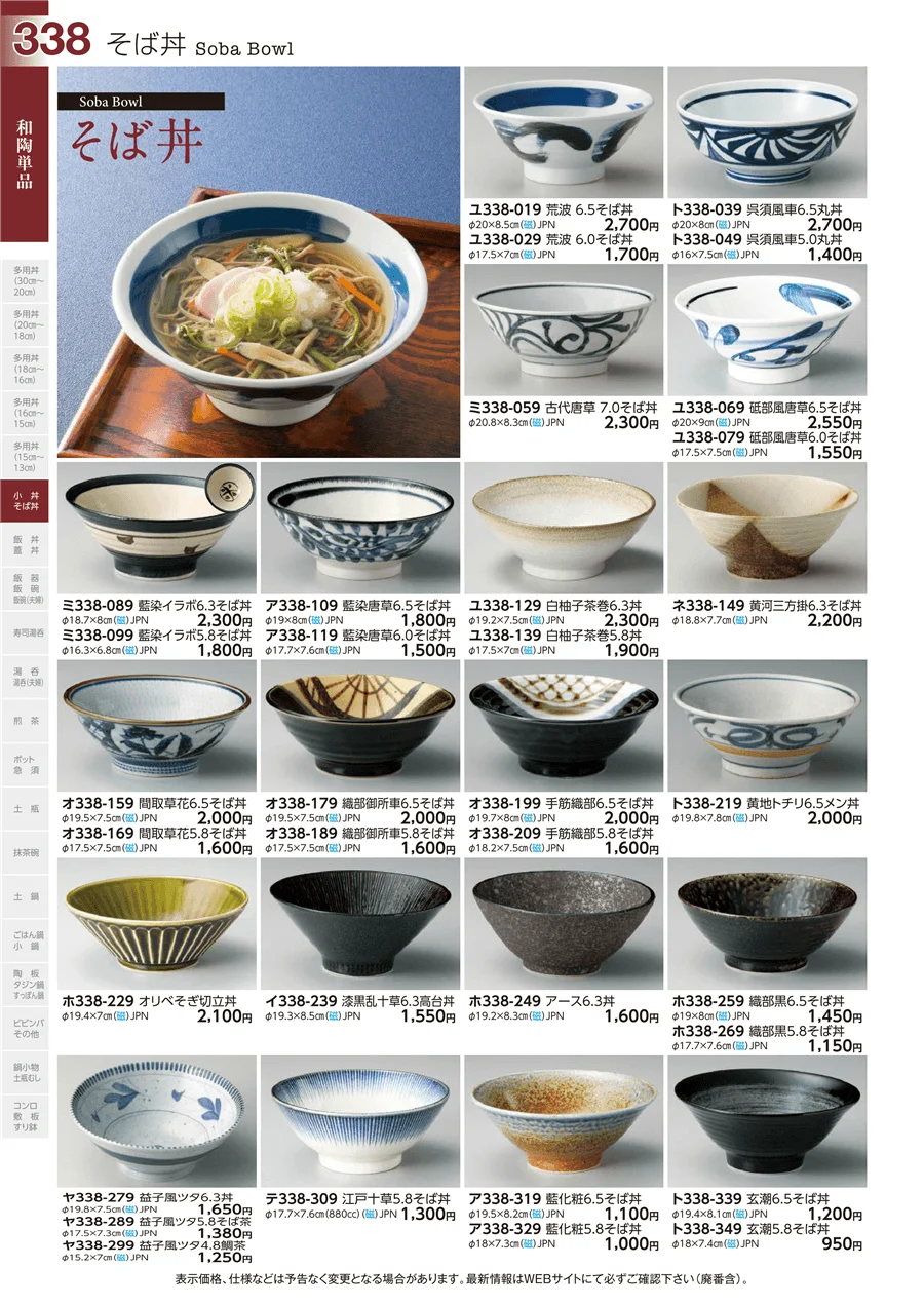 そば丼 ページ338