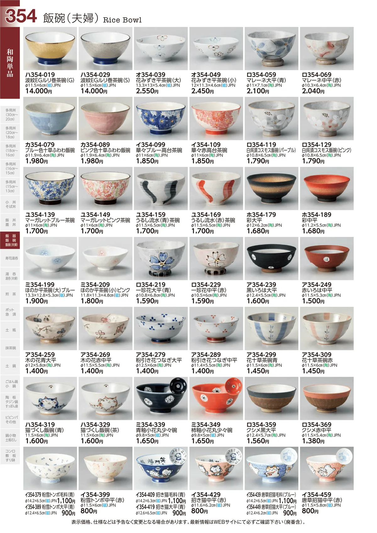 ときわvol.29・ページ番号354・飯碗(夫婦)