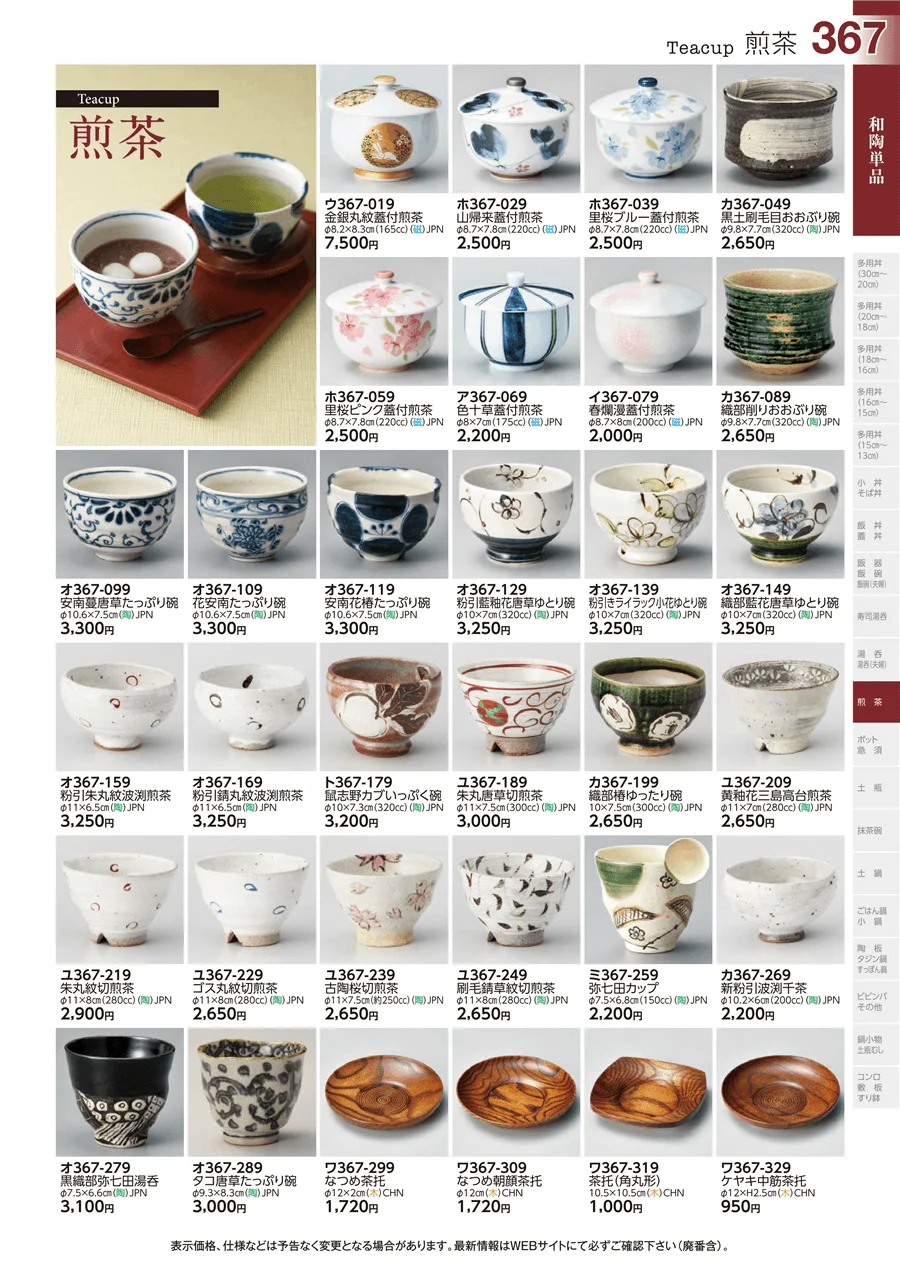 煎茶 ページ367