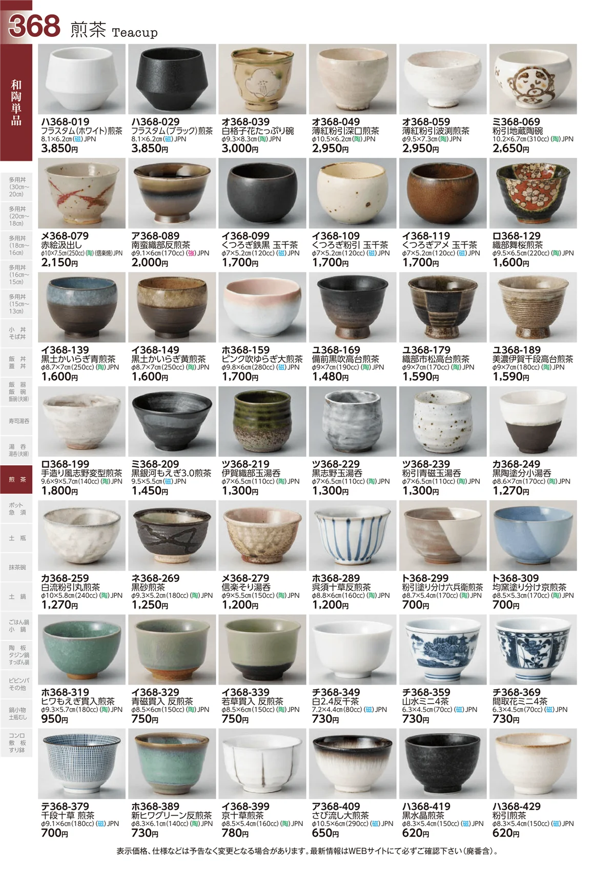 ときわvol.29・ページ番号368・煎茶
